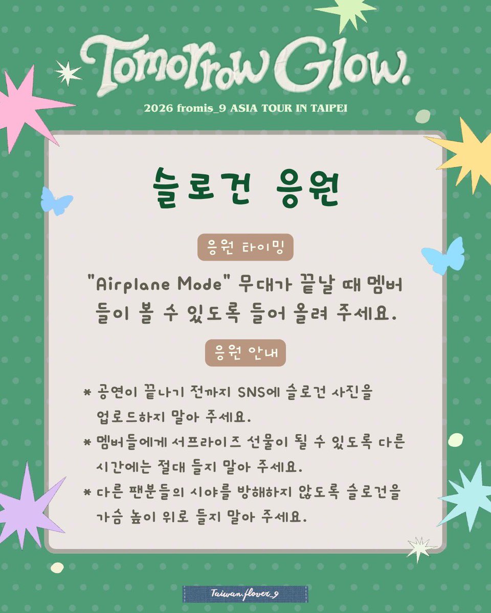 Taiwan_flover_9's tweet photo. 大家好 這邊是 fromis_9 臺灣聯合應援團隊！

𝙏𝙊𝙈𝙊𝙍𝙍𝙊𝙒 𝙂𝙇𝙊𝙒. 𝙄𝙉 𝙏𝘼𝙄𝙋𝙀𝙄 倒數8天啦
今天來公布第二個應援項目 💖手幅應援💖

應援時機：
請在”Airplane Mode 演唱結束時”舉起至成員看見。
謝謝你一起為fromis_9 應援，讓我們能夠順利進行！ https://t.co/vDQrvFqPV6