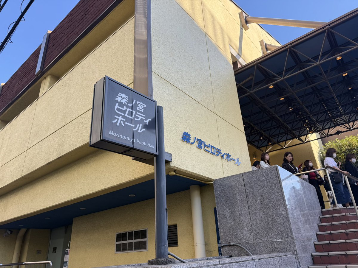 chocolate_0815's tweet photo. 本日のあたくし。
森ノ宮ピロティーホールで大昇くんを観る。
本日も大泣き。大変良い時間でした。

昔からの友達とも再会できて本当に幸せ気分。
昔からってほんとに昔から。やば！！！20年前とか？笑 やば！！！ https://t.co/UR8Yvr8r92