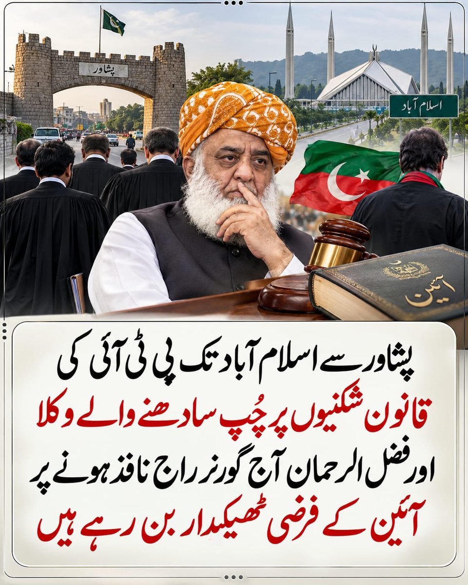 pinky_peerni's tweet photo. جو شخص سیاسی مفاد کے لیے آئین کو موڑتا رہا، آج وہ آئین کا محافظ بن گیا ہے۔

 #راشی_ڈیزل_نامنظور https://t.co/6giQBkpc9t