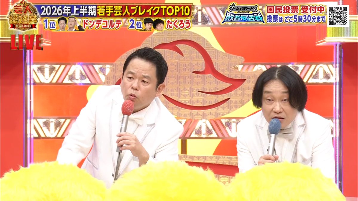 down10mbo2's tweet photo. 2人ともMC慣れしてないから姿勢が悪い
#お笑い総選挙2026
#お笑いの日 https://t.co/GhdFHziame