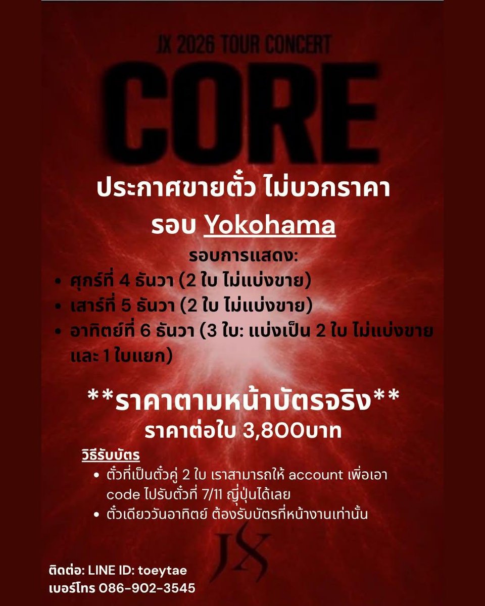 Suddenly_Airy's tweet photo. เพื่อนฝากค่า JX Core in Yokohama สนใจติอต่อเบอในรูปได้เลยน้า https://t.co/suVkNx7yxA