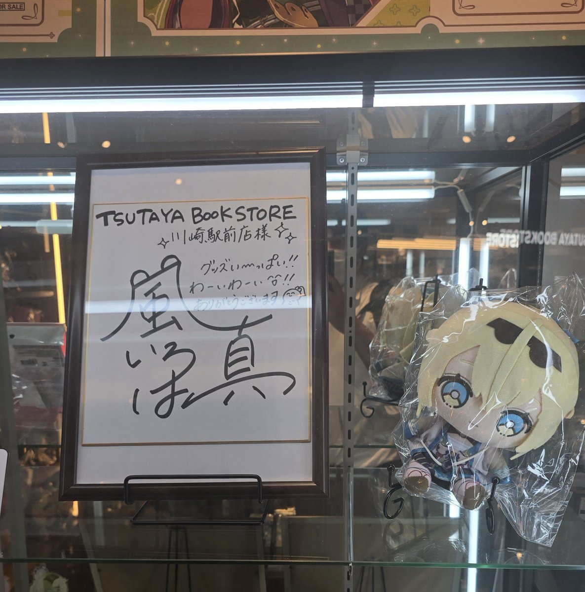 Curoi_sab's tweet photo. 川崎に用事があったからついでにいろは殿のサイン見てきた_(⌒(｢📷ω')｣ｶｼｬｼｬｼｬｼｬｼｬｼｬｼｬ https://t.co/diXfLaWOKD