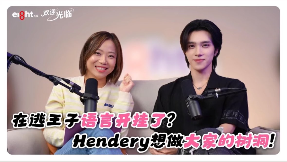 henderyloml_'s tweet photo. #hendery’s full interview video with eight无限 is finally out ❣️

“disney prince on the run is skilled in languages? hendery wishes to be everyone’s safe space!”

watch it here 🔗 https://t.co/NbdoCHb8im https://t.co/LqGuuh5hXd