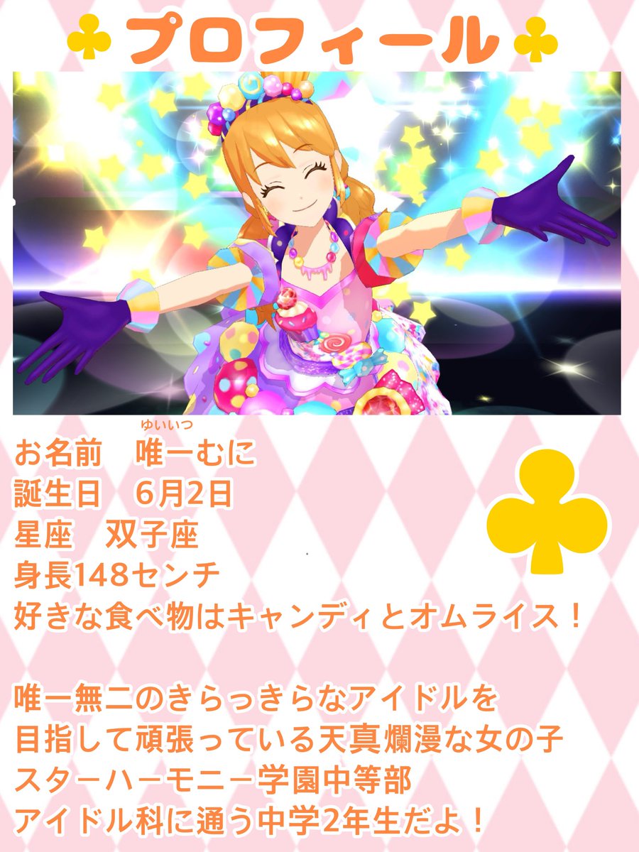 Mono_bonbon's tweet photo. #アイカツマイキャラ部 
#アイカツ好きさんと繋がりたい 
アイカツ用垢作りました！
マイキャラのむにちゃんです！
マイキャラ愛溢れる方とお友達になりたいです！よろしくお願いします！ https://t.co/1ZgvQMfBbF
