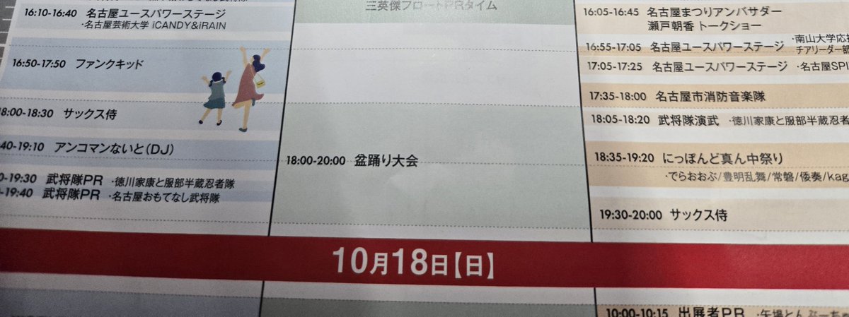 80daisuki's tweet photo. まさかサックス侍さんが名古屋まつりの1日目のトリを飾ることになるとは
なかなか感慨深いな
それと同時に今までやってた武将隊同士のわちゃわちゃが見れないのは寂しいけど
#名古屋まつり https://t.co/t3VZCnGOXz
