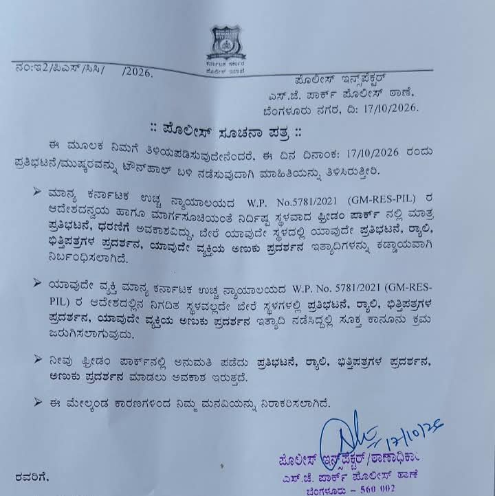 AISA_karnataka's tweet photo. The Bangalore Police has formally "rejected" our intimation to protest in Town Hall. We will be gathering there against SIR and police brutality at 4PM regardless, come join us!
@DKShivakumar @PriyankKharge https://t.co/8F9MevqYhu