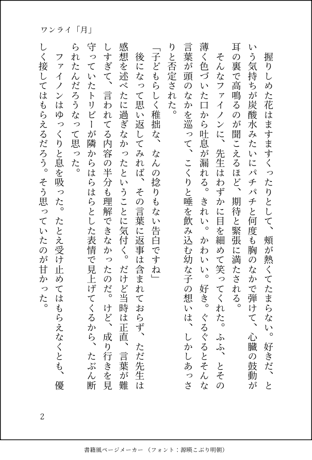 lefort_ete's tweet photo. ファイアナ
ワンライお題「月」

「月並みなセリフですね」
「でも、これくらいストレートなほうが確実に伝わるだろう？特に、詭弁を弄する先生にはさ」

① 3/13

#phainaxa1dw https://t.co/bYH1FieP58