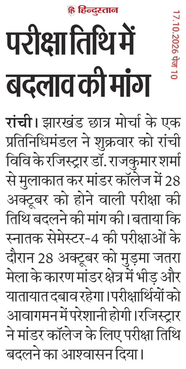 FerajAsad's tweet photo. मुड़मा जतरा मेला के दिन होने परीक्षा को मांडर कॉलेज में तिथि का बदलाव करें रांची विश्वविद्यालय:JCM #mediacoverage @JmmJharkhand @ranchi_univ @HemantSorenJMM @JMMKalpanaSoren https://t.co/7Dnbr74Noj