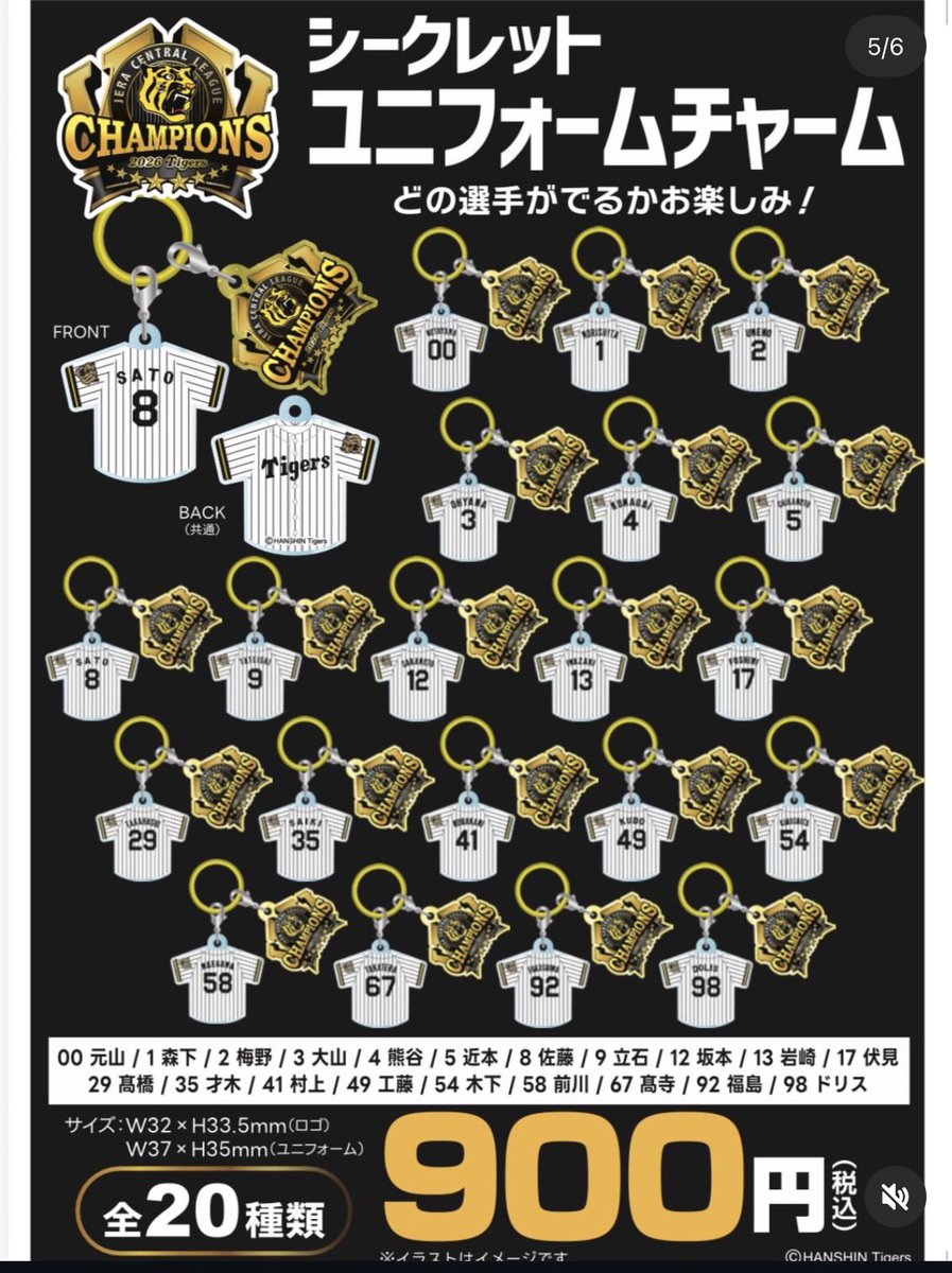 dekopa_11's tweet photo. 阪神タイガースシークレット交換
ユニフォームチャーム
譲 元山、梅野、大山、近本、佐藤、立石
坂本、岩崎、伏見、高橋、才木、村上×2
木下、高寺、福島、ドリス

求 定価or森下、工藤

#阪神タイガース #阪神シークレット
 #阪神交換 https://t.co/jJtd0JgnaM