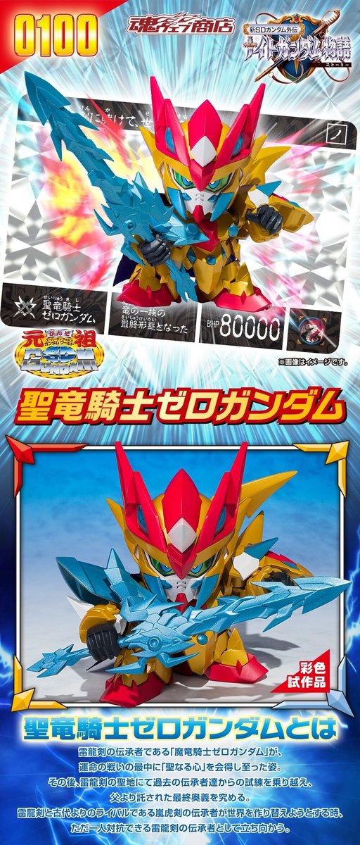 gundam_tamashii's tweet photo. 【締切迫る】

『ナイトガンダム物語』より
「元祖SDガンダムワールド 聖竜騎士ゼロガンダム」は魂ウェブ商店で10月18日(日)23時受注締切！
🛒ご予約は→ https://t.co/Xd8lQJ0KGr

「雷龍剣」「ゼロウイング」に加え、「布製マント」も付属！
#ガンダム #ガンダムフィギュア（組み立て式） https://t.co/G3doUHfBqV