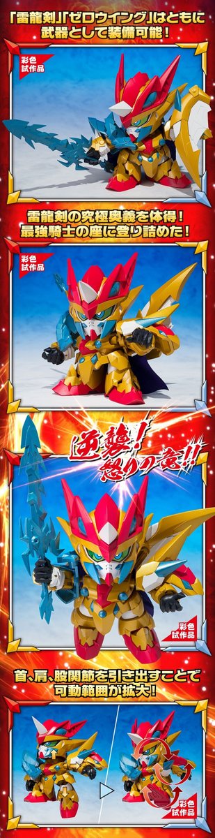 gundam_tamashii's tweet photo. 【締切迫る】

『ナイトガンダム物語』より
「元祖SDガンダムワールド 聖竜騎士ゼロガンダム」は魂ウェブ商店で10月18日(日)23時受注締切！
🛒ご予約は→ https://t.co/Xd8lQJ0KGr

「雷龍剣」「ゼロウイング」に加え、「布製マント」も付属！
#ガンダム #ガンダムフィギュア（組み立て式） https://t.co/G3doUHfBqV