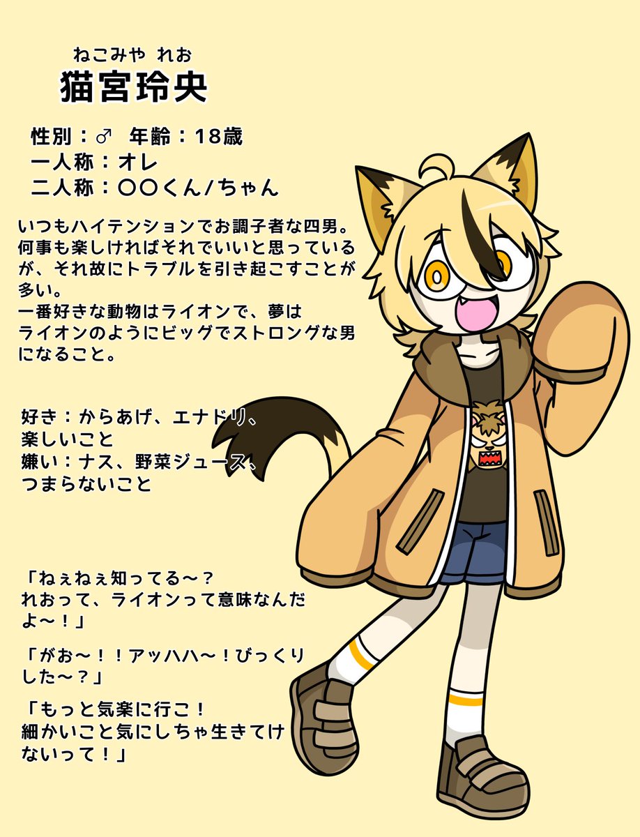 Ukipi_Clown's tweet photo. 猫宮6兄弟の四男「猫宮玲央」💛🐱
底抜けに明るいお調子者ですが、トラブルメーカーな一面も。
夢はライオンのようにビッグでストロングな存在になることです。
#OC #illustration‌‌ https://t.co/yJ4GgHgfZB