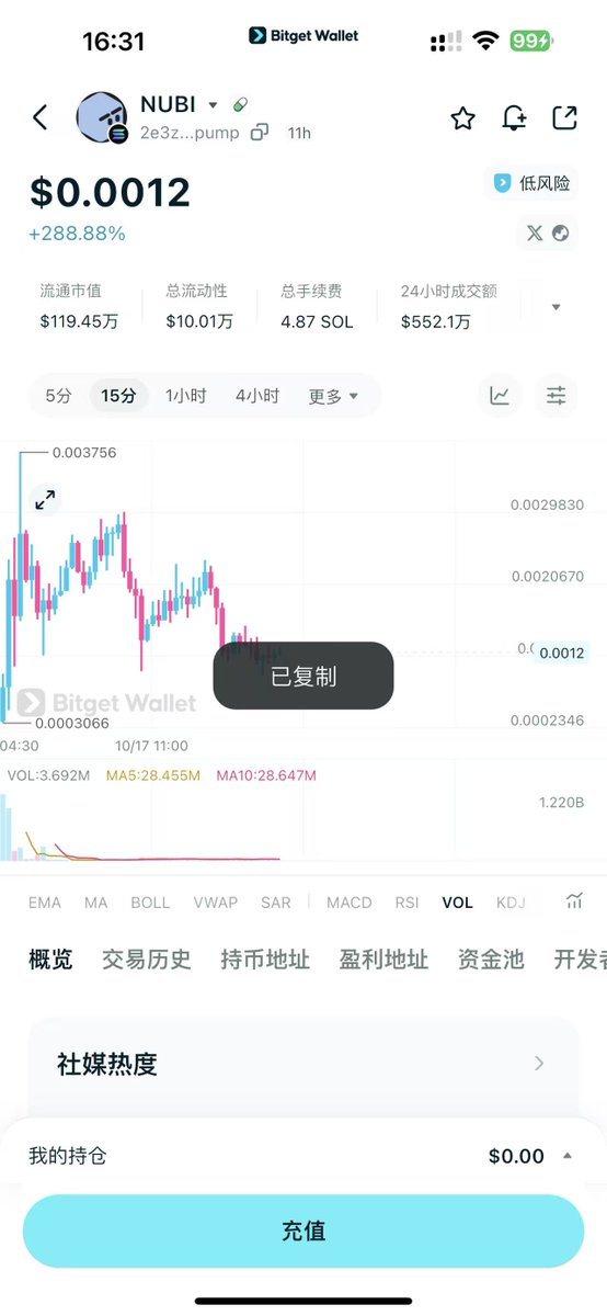 xiaoluoweb3's tweet photo. NUBI这波看着挺猛的。

Solana上那个AI一句话发币的，https://t.co/qkdD4rVU77搞的prompt to launch。市值冲到三四百万附近，24h量五六百万。项目方自己在推一句话描述，AI起名出图建站发射，创作者还能抽手续费。社区跟帖也多，但更多是喊单。

我感觉这种工具概念确实把发币门槛又砍了一刀，容易吸引人冲。但数据上bundled和相关钱包农场痕迹挺明显，量不一定全是真散户。

没有持续梗的话，这种发射台自己吃自己的情况很常见。holder增长和真实买量才是关键，目前还没看到特别扎实的持续互动。

短线可能还有一波，但中线看社区能不能自己跑起来

ca：2e3zQiA8JWeDjjVeuqzv9X1Q3aqRRaPqL8UYEbxVpump