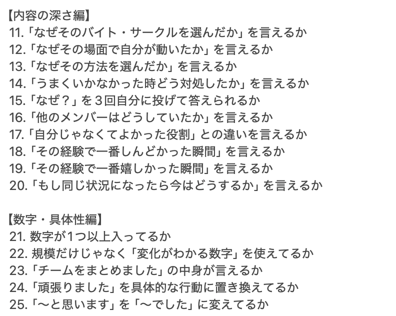 nao_shuuukatsu's tweet photo. ガクチカ提出前チェック50選 https://t.co/vYlruRBRdZ