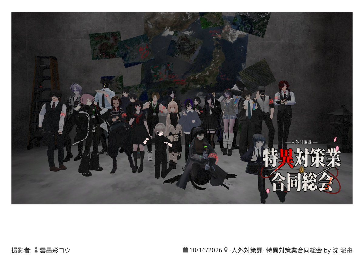 keshitubuch's tweet photo. #VRC人外対策課　さんの　#特異対策業合同総会 に参加してきた～！
仮名小林になった！HPめちゃ凝ってるし楽しかった～！
自分のRPがあまりにも拙すぎたけどフォローしてもらったし参加者さんがすごい上手な人ばっかで楽しかった～！月末にもあるらしいし行きたい！！ https://t.co/ajnAO7lTX9
