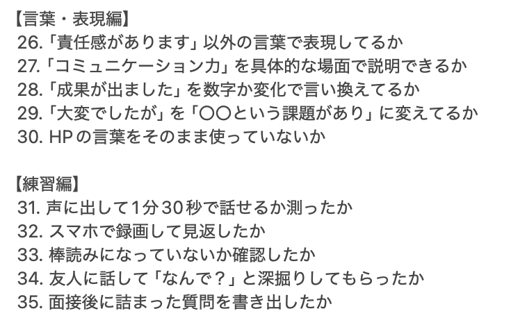 nao_shuuukatsu's tweet photo. ガクチカ提出前チェック50選 https://t.co/vYlruRBRdZ