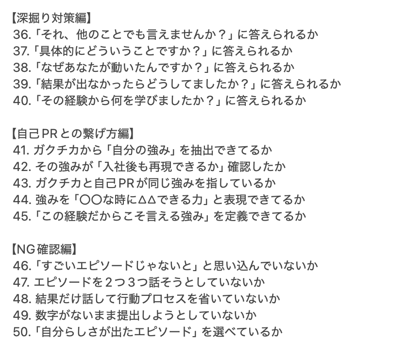nao_shuuukatsu's tweet photo. ガクチカ提出前チェック50選 https://t.co/vYlruRBRdZ