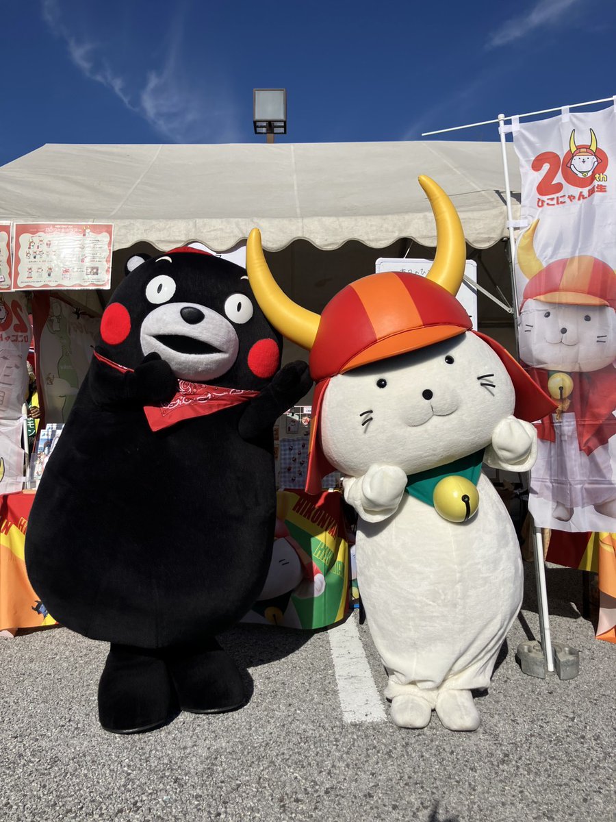 55_kumamon's tweet photo. 彦根市で開催中の「ご当地キャラ博2026」に行ってきたモン！全国のお友だちと会えて、たいぎゃうれしかったモーーン！ひこにゃんともパシャリ☆ブースにもたくさん遊びに来てくまさって、サンくまー！！明日もいろんな場所でみなさんに会えるのを楽しみにしているモン☆ https://t.co/jlCnJh1L3d