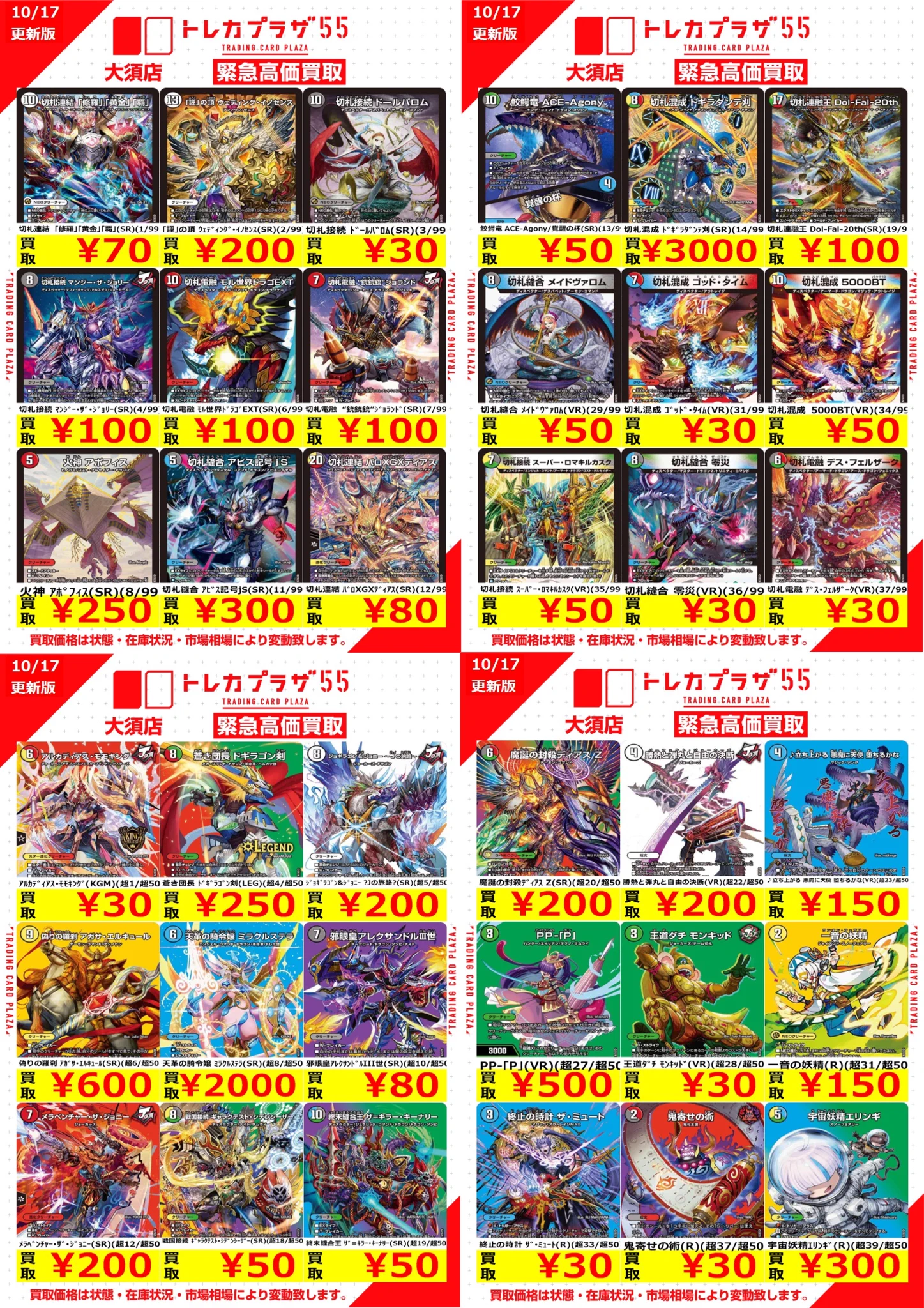 大*で様 デュエマ　まとめ売り トレカプラザ55大須店🍀 on X: 