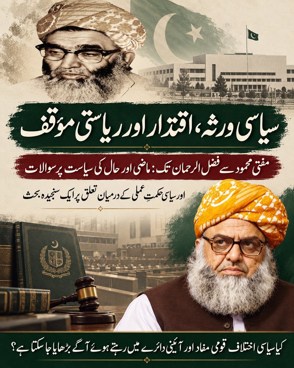 secondah2nd's tweet photo. اصل سوال یہ ہے کہ کیا سیاسی اختلاف کو قومی مفاد اور آئینی دائرے میں رہتے ہوئے آگے بڑھایا جا سکتا ہے؟ کیا پاکستان سے وفاداری صرف نعروں سے ثابت ہوتی ہے یا عمل سے؟ قوم کو فیصلہ کرنا ہے کہ اقتدار کی سیاست کو ملک سے اوپر رکھا جائے یا ملک کو سیاست سے اوپر۔
#راشی_ڈیزل_نامنظور https://t.co/GPxvQXN98v