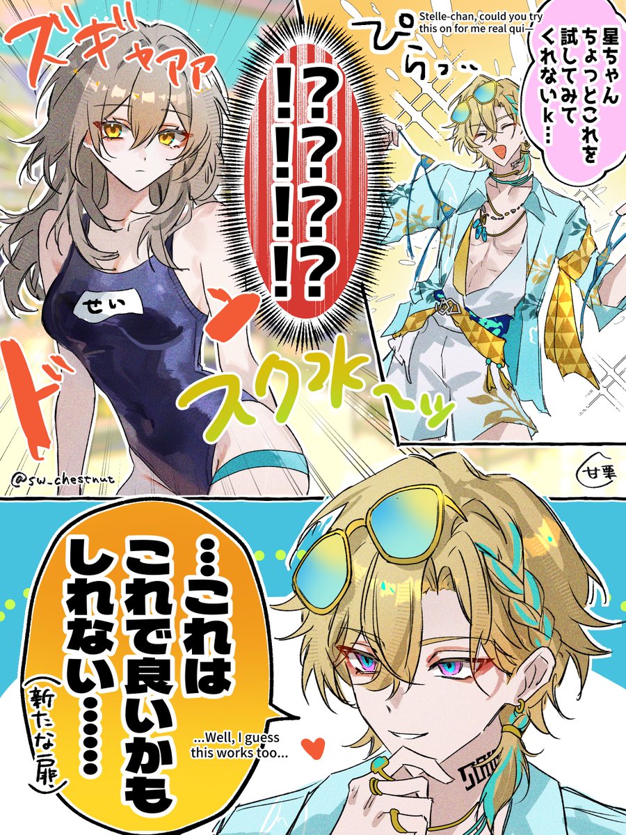 sw_chestnut's tweet photo. 星ちゃんにお揃いの水着をあげようとしたら…（アベ星） #Avenstelle https://t.co/Uyb6NNhz84