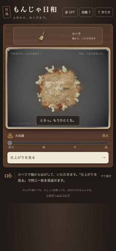 edit0404's tweet photo. もんじゃ、無性に食べたくなるときありませんか。

土手を作って、生地を流して、最後のおこげまで食べるゲームをAIと作りました。
明太もちチーズもできます。

無料・登録なし。気軽に焼いてみてください👇
https://t.co/LsIxjouBBe

#個人開発 #ブラウザゲーム https://t.co/J2t5RpUUAj