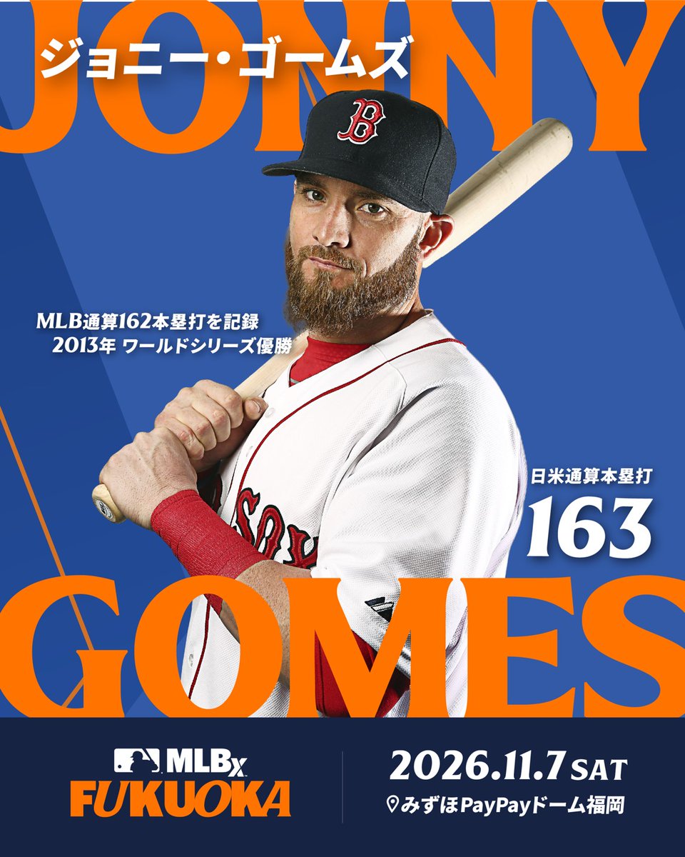 MLBJapan's tweet photo. 🧔 ジョニー・ゴームズが日本にやってくる！
あの豪快スイングをもう一度！

MLB通算162本塁打！2013年にはレッドソックスでワールドシリーズ制覇に貢献！
2015年には楽天でもプレーしました💪

11月7日（土）開催の「#MLBxFukuoka」にジョニー・ゴームズが登場します👀

チケット好評販売中: https://t.co/p8VwELQclM

#MLBx @MLBXofficial