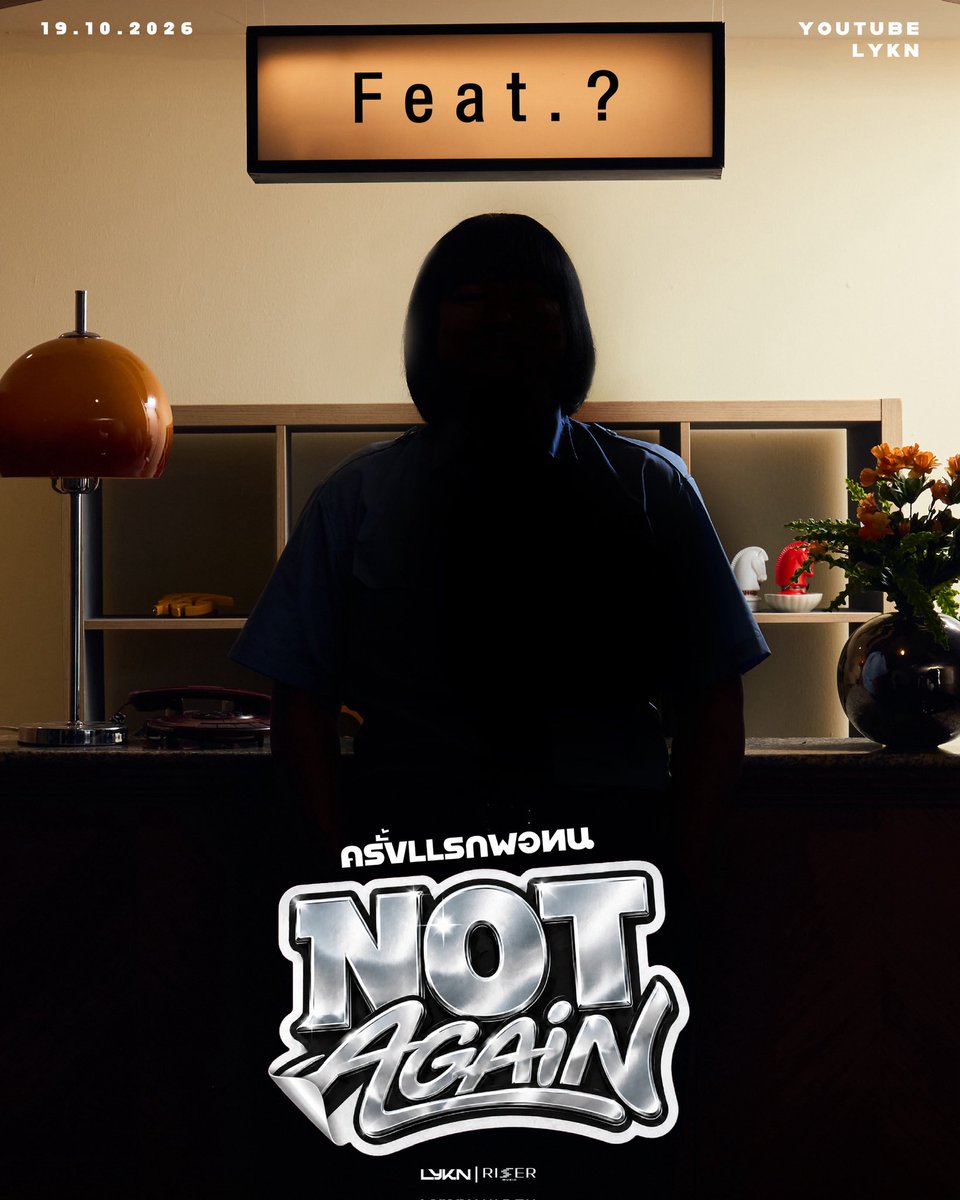 LYKNofficial's tweet photo. Guess who my latest customer is! 👀
ครั้งแรกพอทน (Not Again) - LYKN Feat. ???

MUSIC VIDEO RELEASE 🔎
19.10.2026

#NotAgain_LYKN
#LYKN
#RISERMUSIC https://t.co/cfGFqQVndd