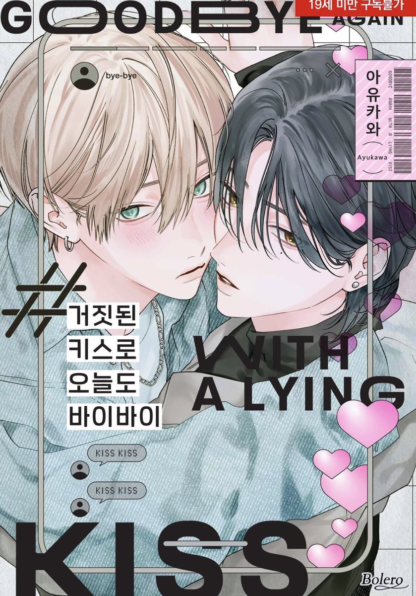 2bookdobook2da's tweet photo. 1266. 거짓된 키스로 오늘도 바이바이

머리색: 흑금
키: 공>수

수 과거 머리 흑>갈

#리디북스 https://t.co/JDOwF5ga0X