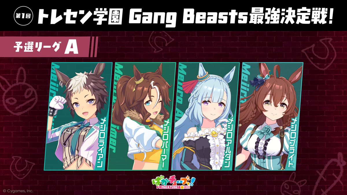 pakatube's tweet photo. 【Gang Beasts🥊最強決定戦】

🔥🔥予選リーグA🔥🔥

🥕メジロライアン
🥕メジロパーマー
🥕メジロアルダン
🥕メジロブライト

最強決定戦へ進むのは一体誰だ⁉️

https://t.co/3PogXdnKa3

#ウマ娘 #ぱかチューブ #ぱかチューブゲーム実況 https://t.co/A6LRIxMpPf