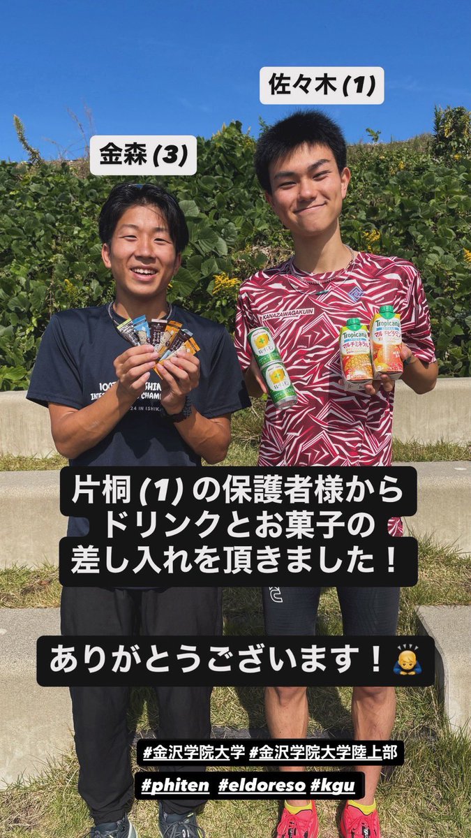 kgu_LDekiden's tweet photo. 片桐(1)の保護者様からドリンクとお菓子の差し入れをいただきました!ありがとうございます!
#金沢学院大学 #金沢学院大学陸上競技部 #kgu #eldoreso #phiten https://t.co/Lpu2qK01Rv