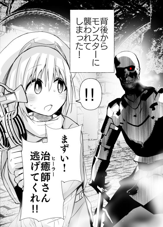 peace_maki02's tweet photo. ヒーラーさんの様子がおかしい③(1/4) https://t.co/la1WjklRAC