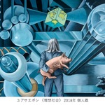 Photo by 練馬区立美術館 (@nerima_museum)