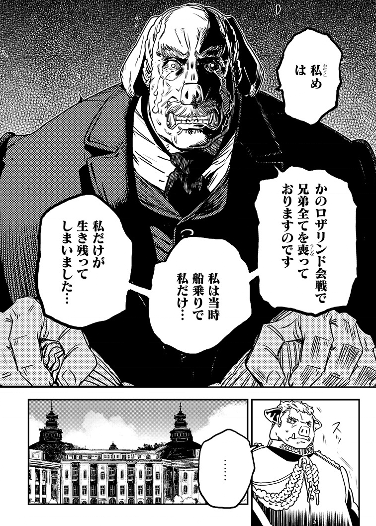 DaisanshaCreate's tweet photo. 「男がメロつくのは生き様」それは本当にそう。
オルクセン王国史の野蛮なオークで一番メロいのこいつ

※オルクセン王国史はスクショ感想投稿〇 https://t.co/e9PR7UOfpO