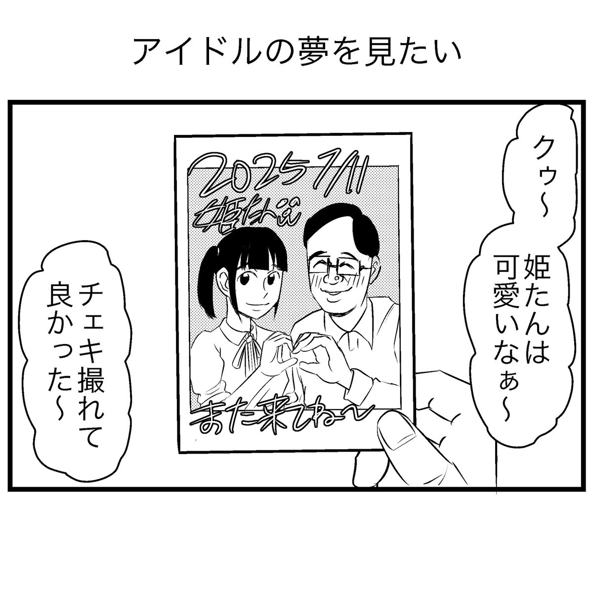 sugaaanuma's tweet photo. アイドルの夢を見たい https://t.co/8XRZWU78E1