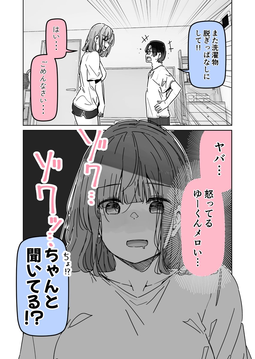 nyoi_jizai's tweet photo. 夫に怒られる新婚妻 https://t.co/ZMiCVol16w