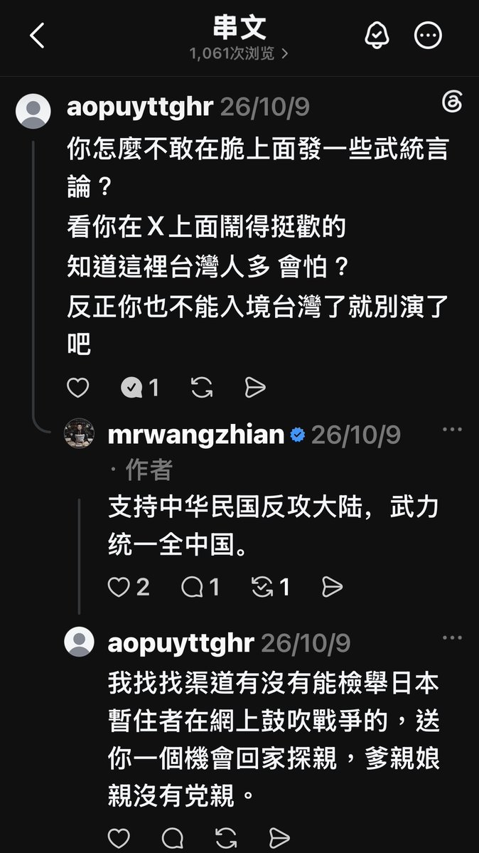wangzhian8848's tweet photo. 翠上青鸟们智商普遍比较低下，说实话，如果正面和我们这些来自大陆的自由主义者交锋，战斗力都是渣渣。

前几天我在上面随便玩，有人到我这里挑衅，说，你不是说要武统么，有本事你在这里讲。这里台湾人比较多，你是不是怕？

一则我没说过支持大陆武统台湾，二则这个话题我也不怕说啊。面对中华民国我有啥怕的？要说我怕习近平和中共，确实有点儿，中华民国都只剩半口气儿了，我真不怕。

我就说，“支持中华民国反攻大陆���武力统一全中国”。瞧瞧，不折不扣的武统言论。

这个哥们儿一听有点傻眼，估计超出了他智商的阈值。最后恨恨地说，要找途径来日本投诉我，说我鼓吹战争。

来呀，不来你就是个凯子。
