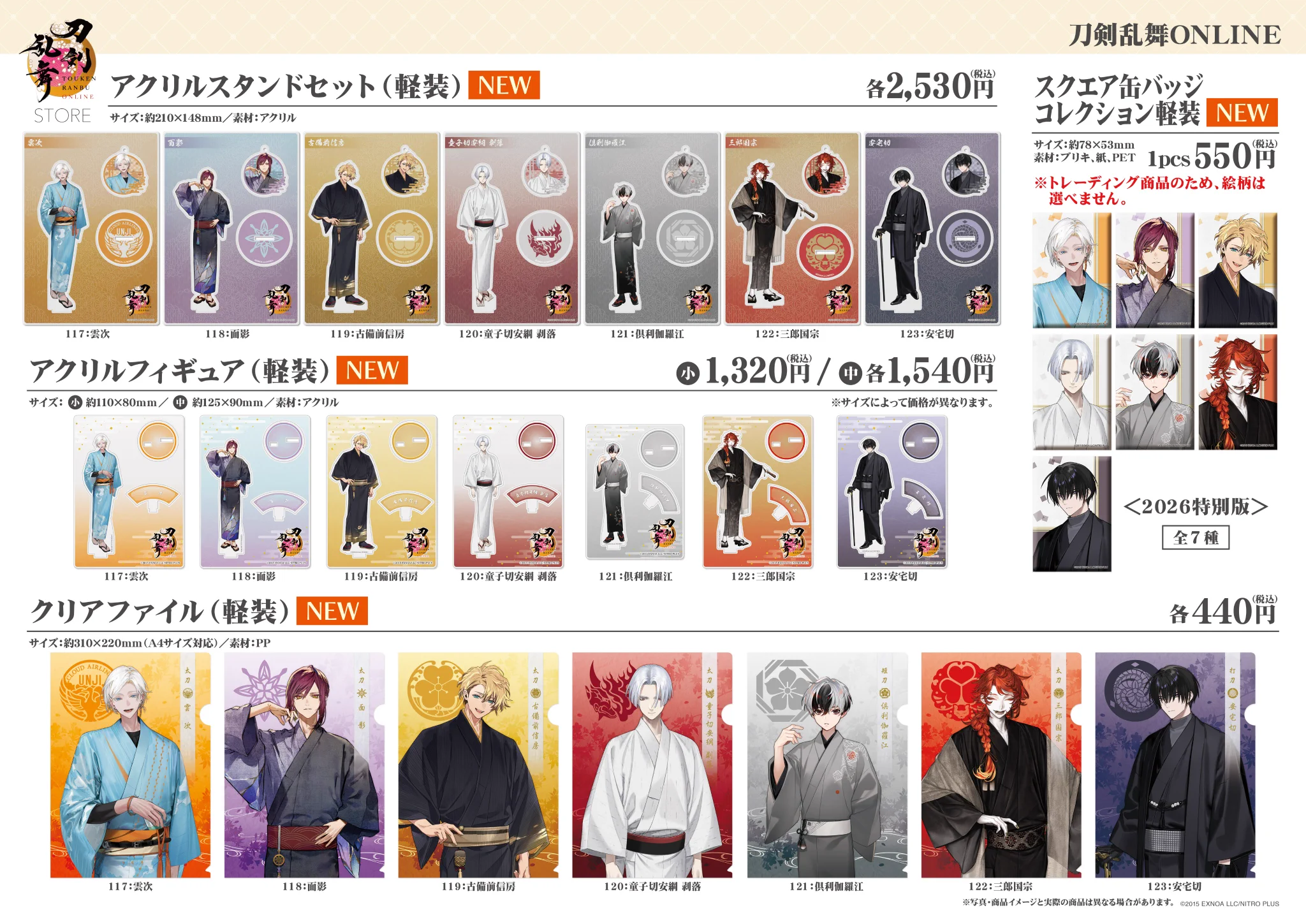 刀剣乱舞STORE on X: 