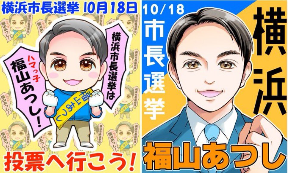 pamopamokibou's tweet photo. 横浜投票率、前回から３割増しだってーーー😭😭😭😭😭
54%こえる！！！！！

すごいすごい！！
横浜！！
がんばれ！！！🇯🇵

#福山あつし
#横浜市長選挙
#選挙に行こう 
#横浜市 https://t.co/gTNe6Sxf9H