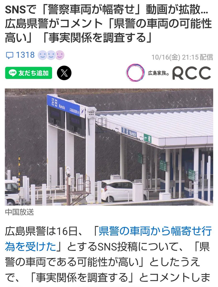 saikimata's tweet photo. 綾人サロン普通言うと、過去最悪の煽り運転
投稿される前に先手を打つ広島県警

よくある事案、
かもしれない運転しましょう

#綾人サロン https://t.co/0jP8mLUw3s