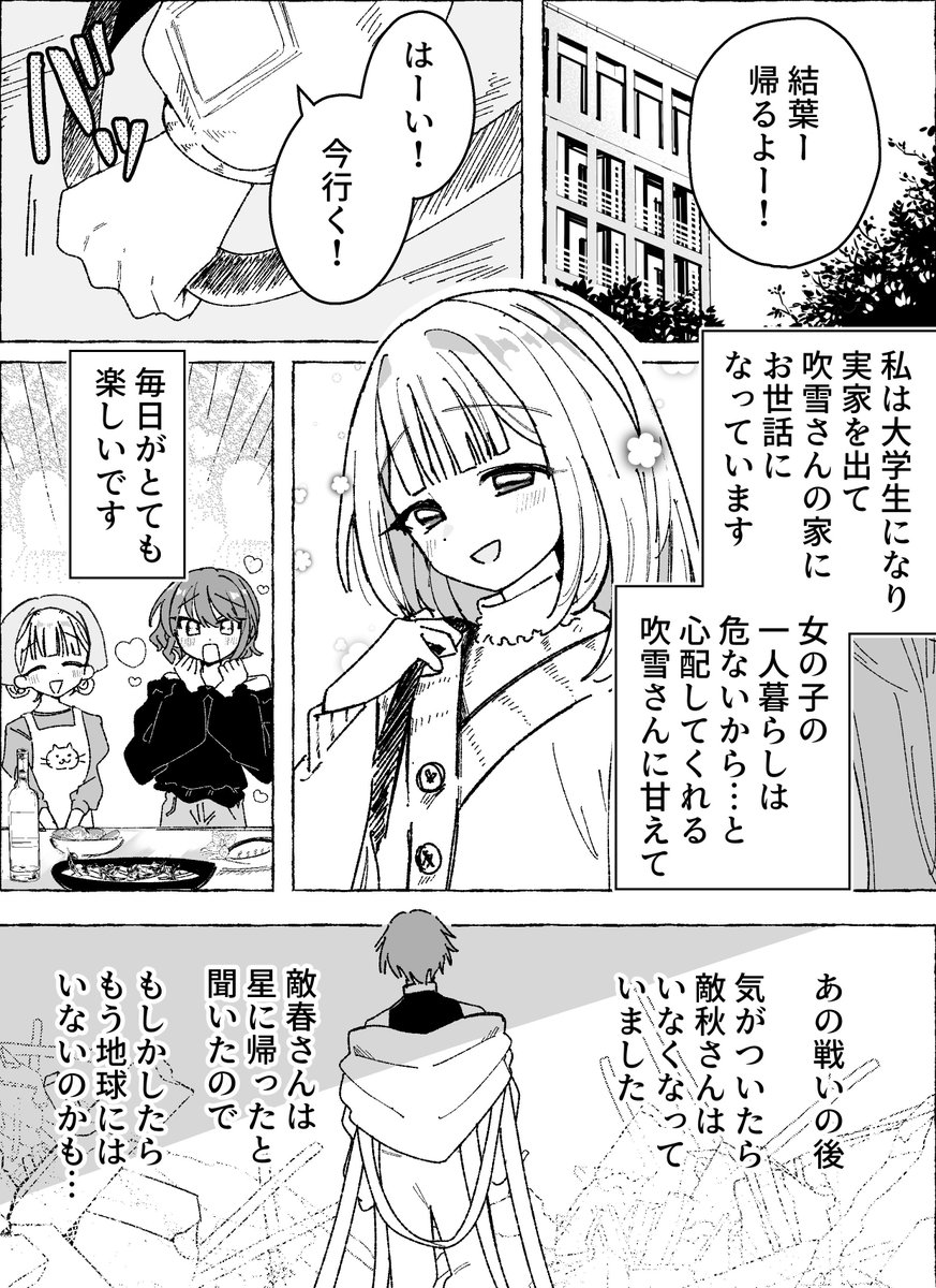 tanikomotimoti's tweet photo. 秋  本編後
#魔法少女と敵幹部 https://t.co/xobZGSezKw