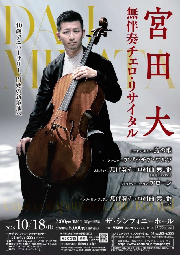 miyatadai_cello's tweet photo. 無伴奏チェロリサイタル in大阪 ザ・シンフォニーホール【完売御礼🙇🎫】

ご来場お待ちしております‼️

https://t.co/qkVGKmzqAc https://t.co/DLsxERrlX0
