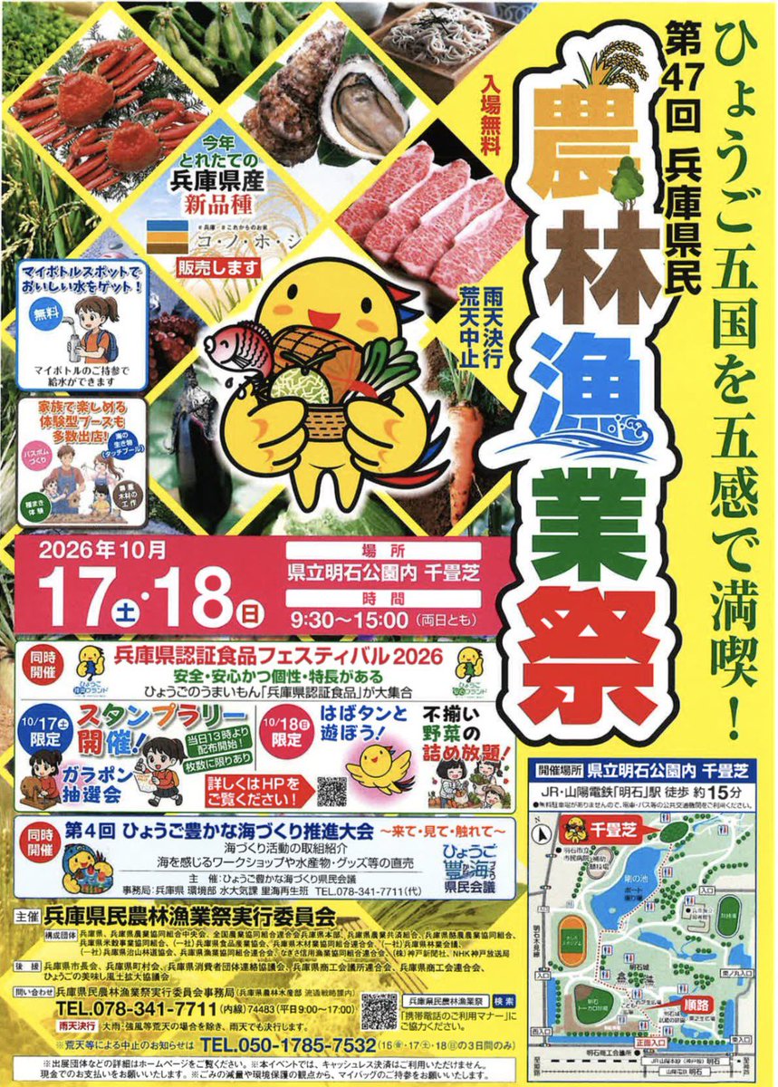 takahashimitsu7's tweet photo. 本日は、県立明石公園で開催中の「第47回兵庫県民農林漁業祭」へ！☀️
県内の農林水産業に携わる方々が集結し、兵庫の特産品が勢ぞろい✨私も各ブースを回り、丹波黒枝豆ごはんなどを堪能しました😋
兵庫の豊かな食を支える皆様に感謝です。明18日（日）も開催されます、ぜひ皆様も足をお運びください💁‍♂️ https://t.co/WSu2cPwVWF