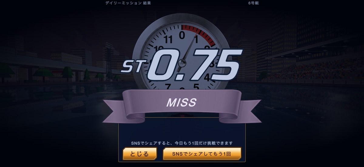 boatracesgg1's tweet photo. VS BOAT デイリーミッション、ST 0.75 で惜しくもMISS…もう1回！ #VSBOAT https://t.co/O7rzBUKsFZ https://t.co/L6SVcqtIjF