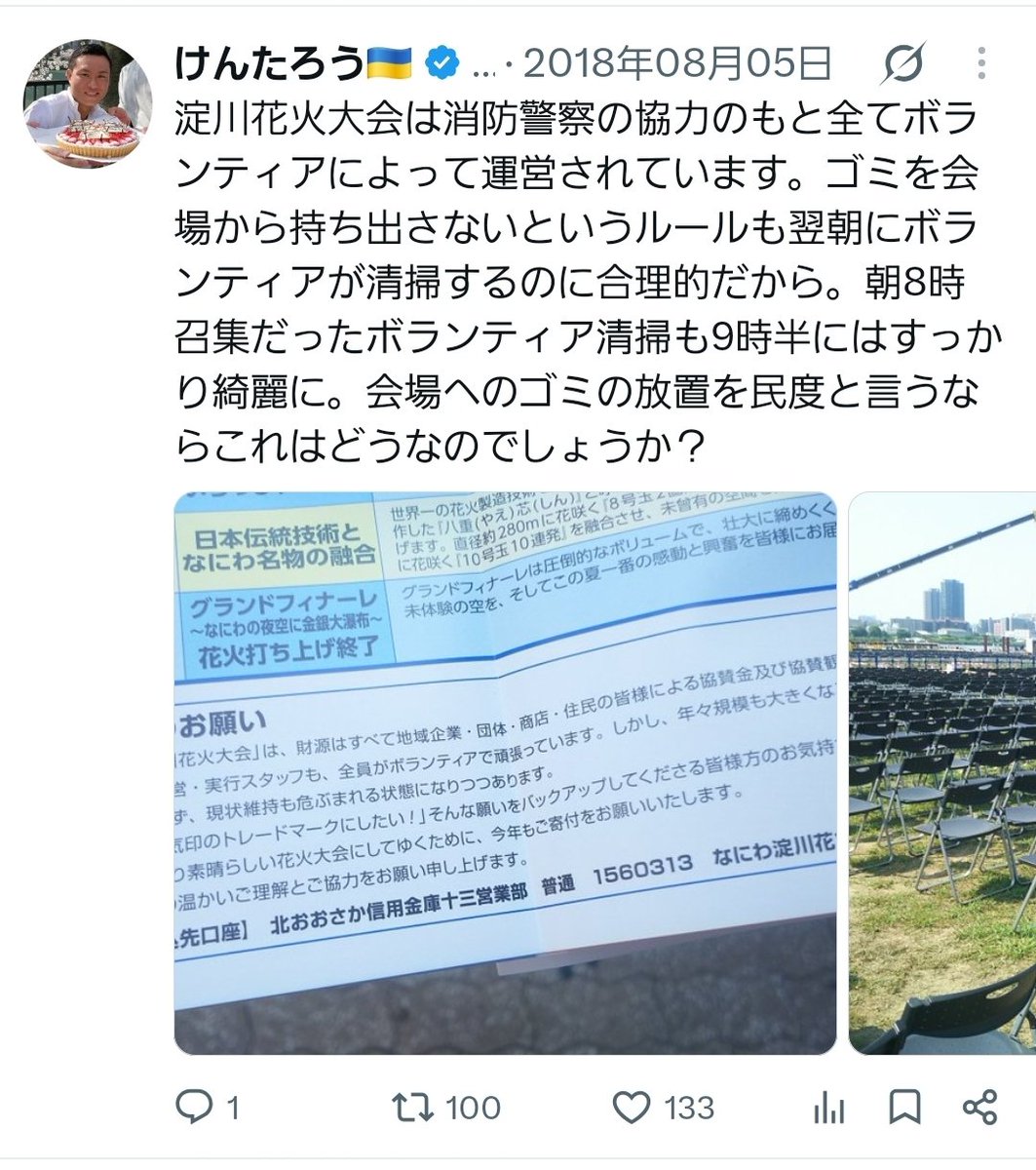 ken_ta_rou's tweet photo. 淀川花火大会の翌朝になると毎年毎年²翌朝の会場に放置されたゴミの画像をアップしては大阪の民度を煽る投稿を意図的にする人がいますが、45万人に及ぶ来場者のゴミを市中に拡散させず、会場そのものをゴミ箱とすることで翌朝一網打尽にする合理的な運営なので、正しい反応をお願いします。 https://t.co/G45v8yeSpQ