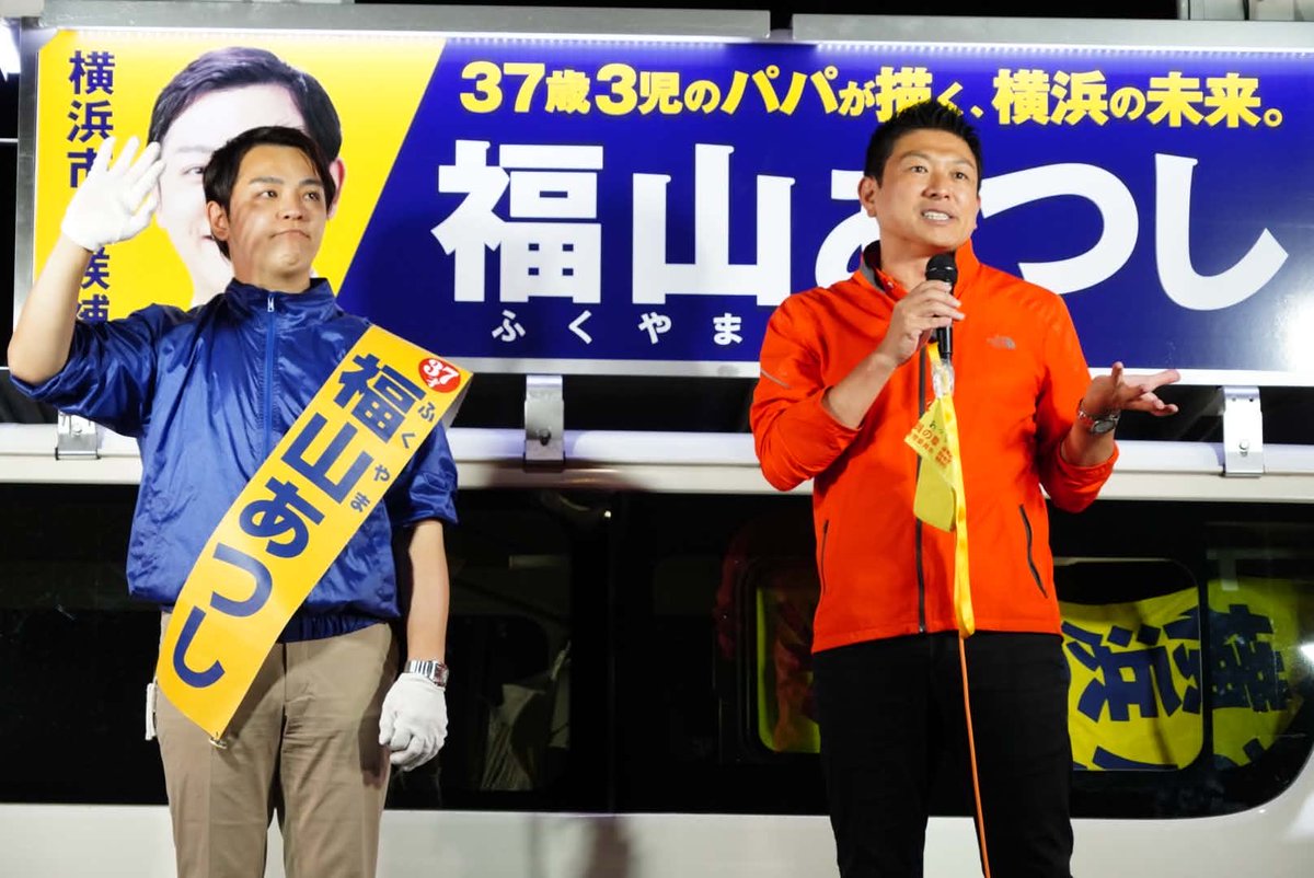 jinkamiya's tweet photo. 横浜市長選挙。
【福山あつし】候補の応援演説をしてきました。

福山さんは甲子園球児ですから、
野球に例えて話をしてきました。

自民、維新、公明、国民の推薦候補は強い。だいぶ負けていたが、チーム野球でなんとか３点差までつめた。

場面は9回裏、ツーアウト満塁。
バッターは福山あつし。

彼の打った打球をバックスクリーンまで
届かせるのは横浜市民。

横浜市民の力で、
逆転満塁ホームランを！

さらならゲームで勝ちましょう。

そんなメッセージを送ってきました。
横浜市民に届け。

【LIVE】参政党　横浜応援演説　桜木町駅　福山あつし  神谷宗幣　2026年10月17日（土）17：30～ #ひとりひとりが日本 #日本人ファースト https://t.co/3wdrYrTAMh @YouTubeより