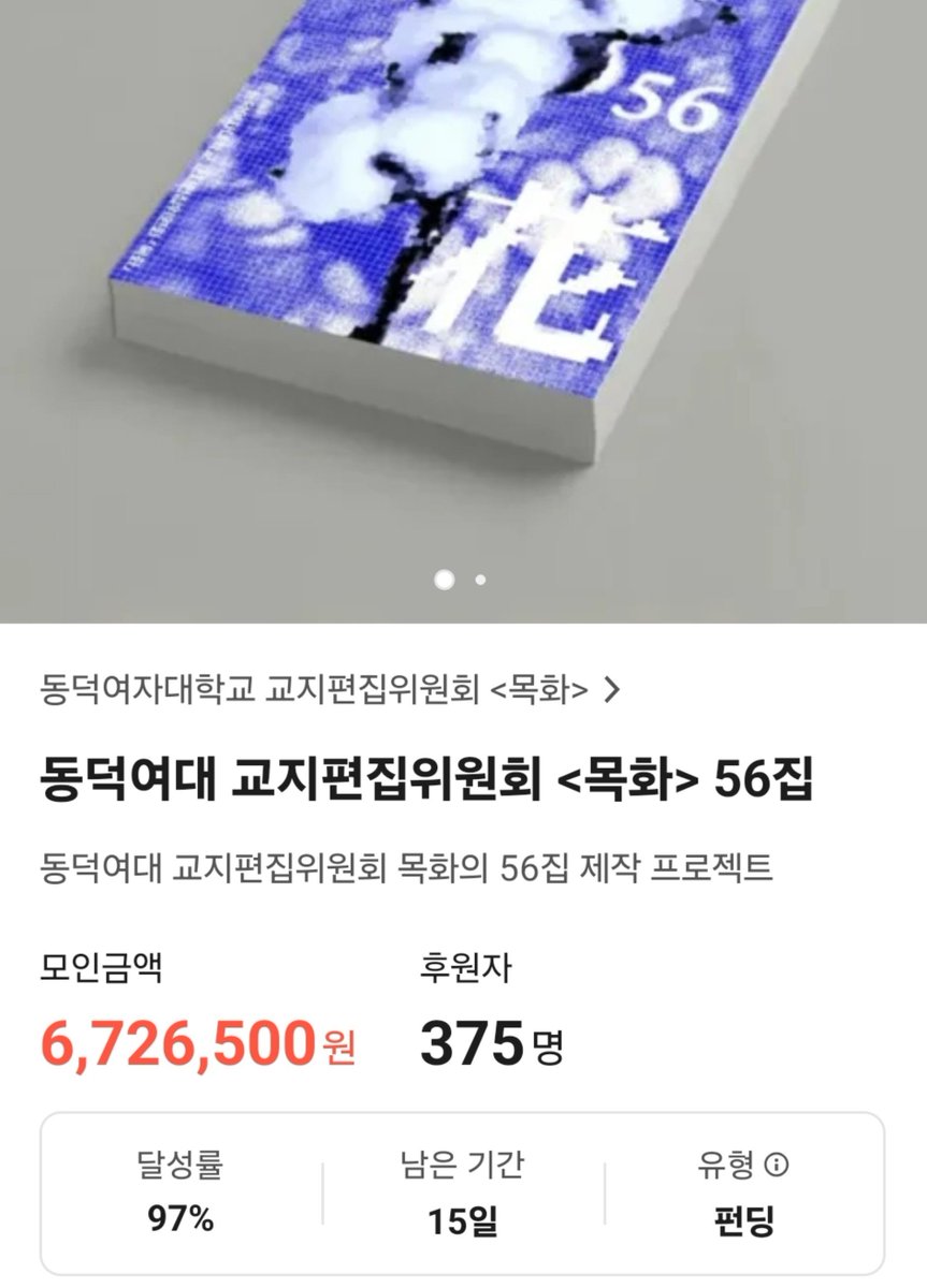 dudyoji's tweet photo. 얘들아(0명)

동덕재단을 비판했다고 지원금을 안줘서 동덕 학생들이 펀딩으로 인쇄비를 마련하는 중인데 달성률 97%인데 이대로 마감되기에는 너무 아깝다... 천원 이천원도 학생들한테 큰 도움 될 거야

🔗https://t.co/T8ZBdQ773I https://t.co/DXHwyu64v3