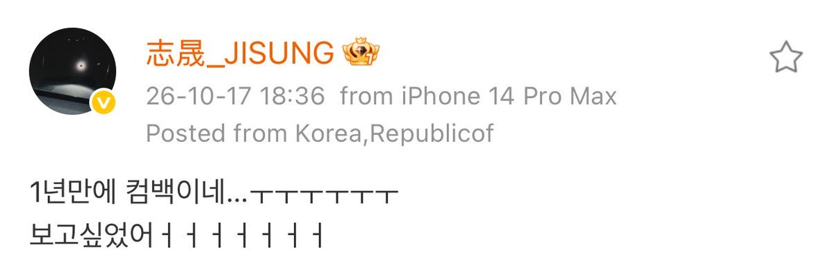 JisungGlobal's tweet photo. [WEIBO] 261017 Update

“We’re making a comeback after 1 year.. ㅜㅜㅜㅜㅜㅜ
I missed youuuuuuuuu”

※ He’s still using his old iPhone 14 Pro Max for Weibo even though he already bought the latest iPhone 18 Pro Max 🥺

#JISUNG #지성 #박지성 https://t.co/Ev3405eHat