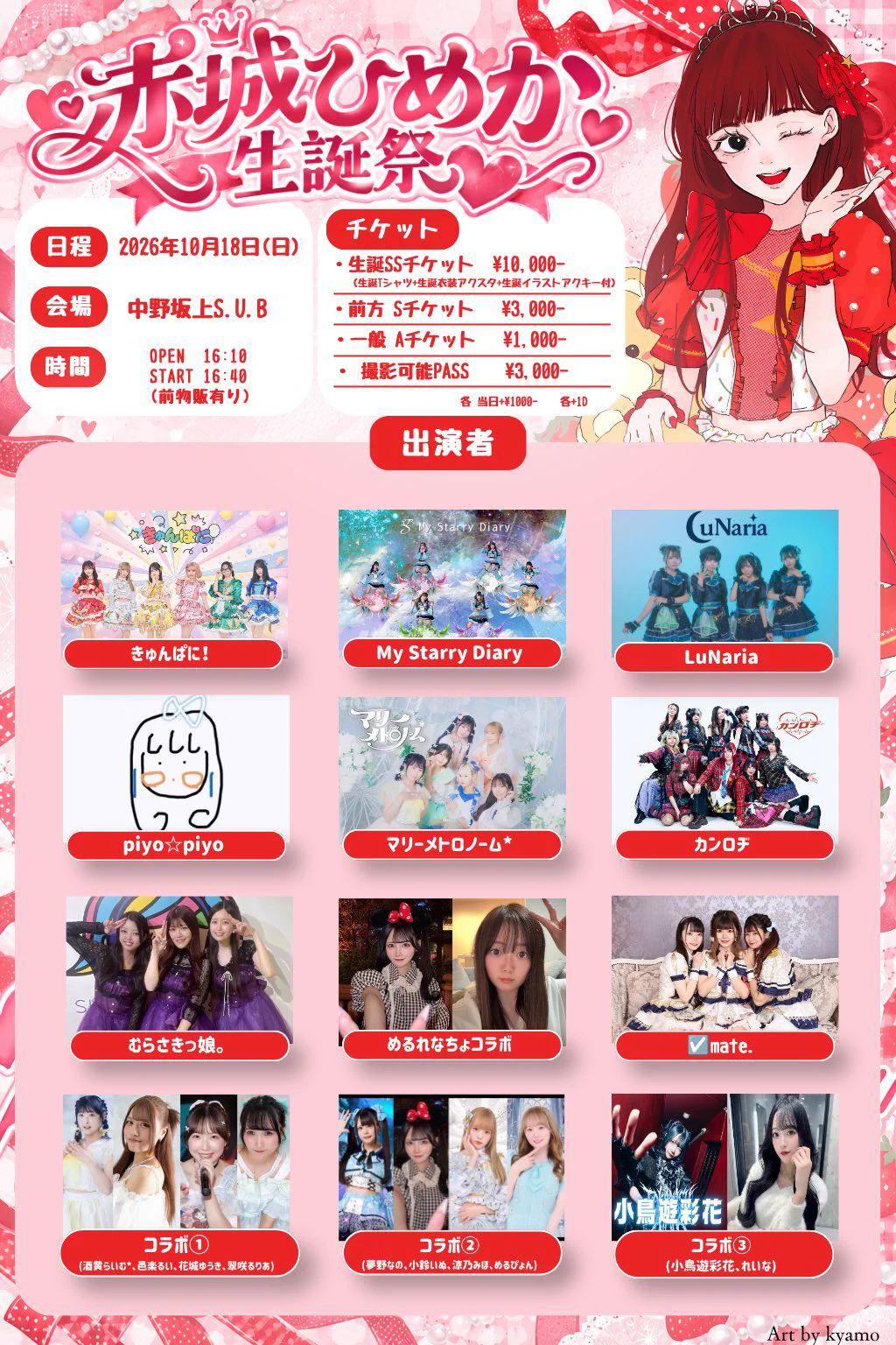 きゅんぱに！ on X: 