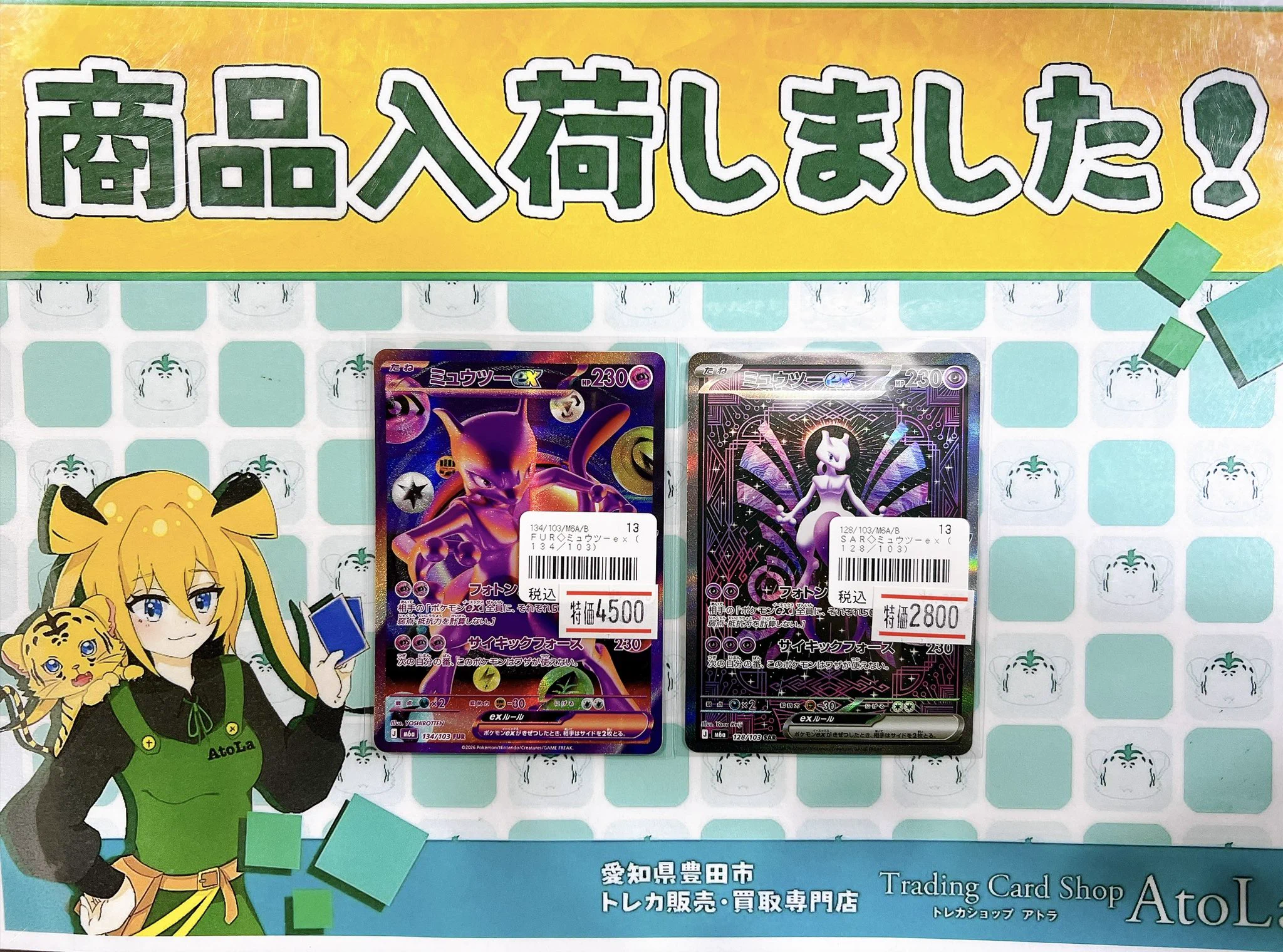 トレカショップアトラ 豊田店 on X: 